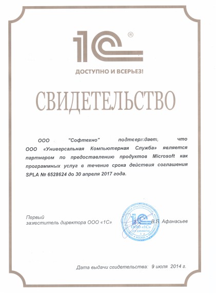 Сертификат 1С SPLA